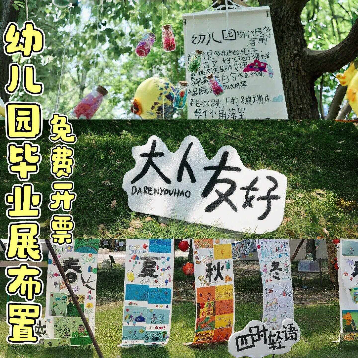 户外草地毕业典礼装饰幼儿园画纸
