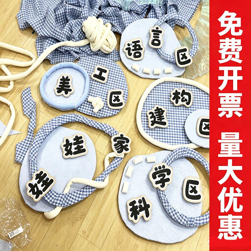 幼儿园区域牌环创格子布冰岛毛线