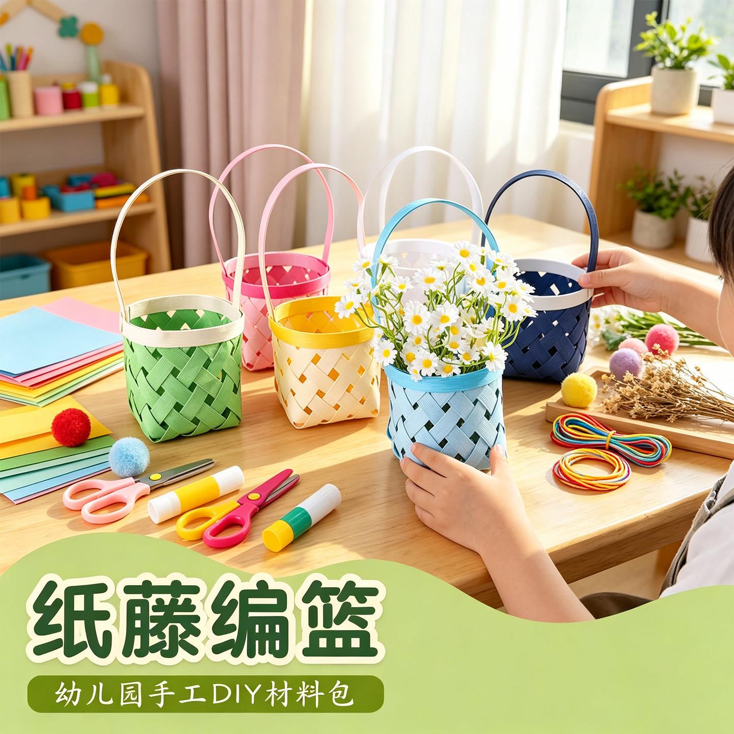 宽纸藤编织彩虹篮手提篮子材料包