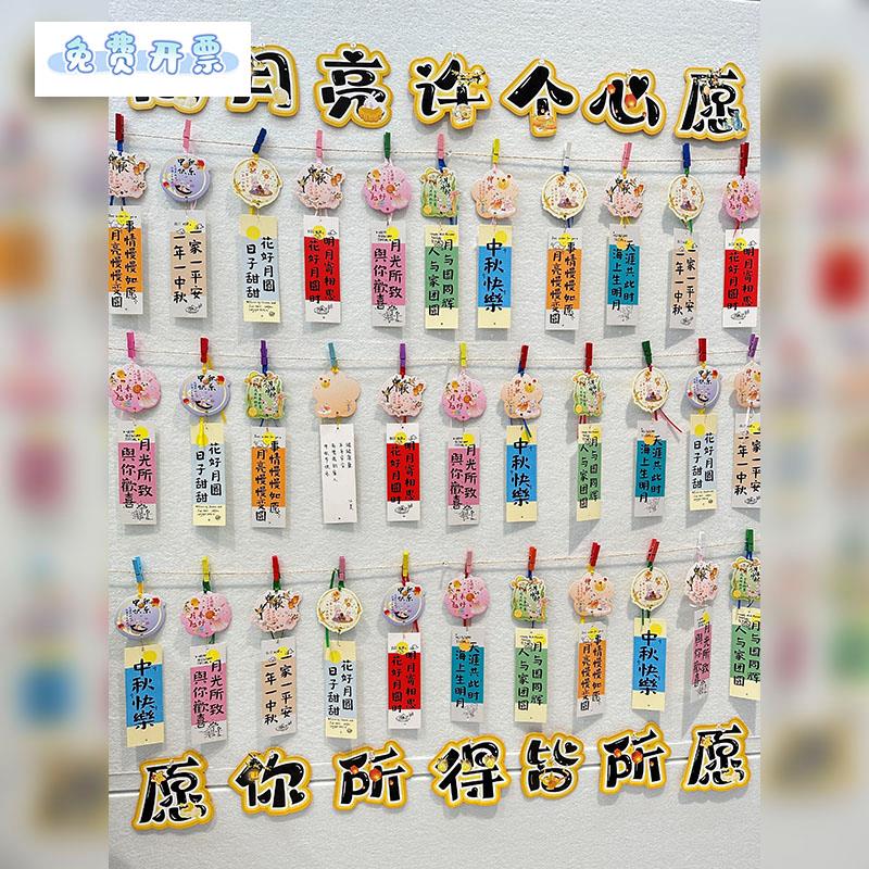 幼儿园中秋节祝福语贺卡场景布置