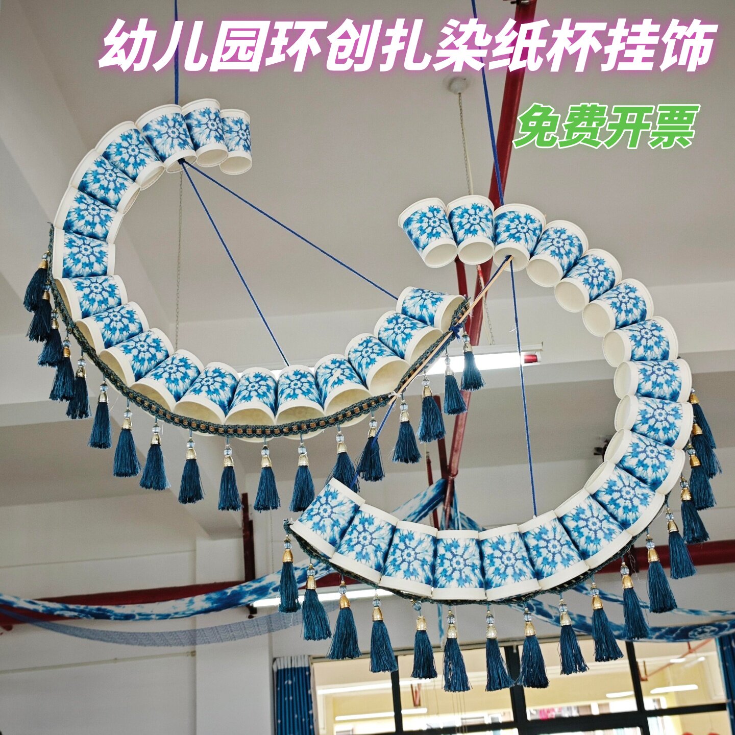 幼儿园扎染纸杯挂饰环创材料