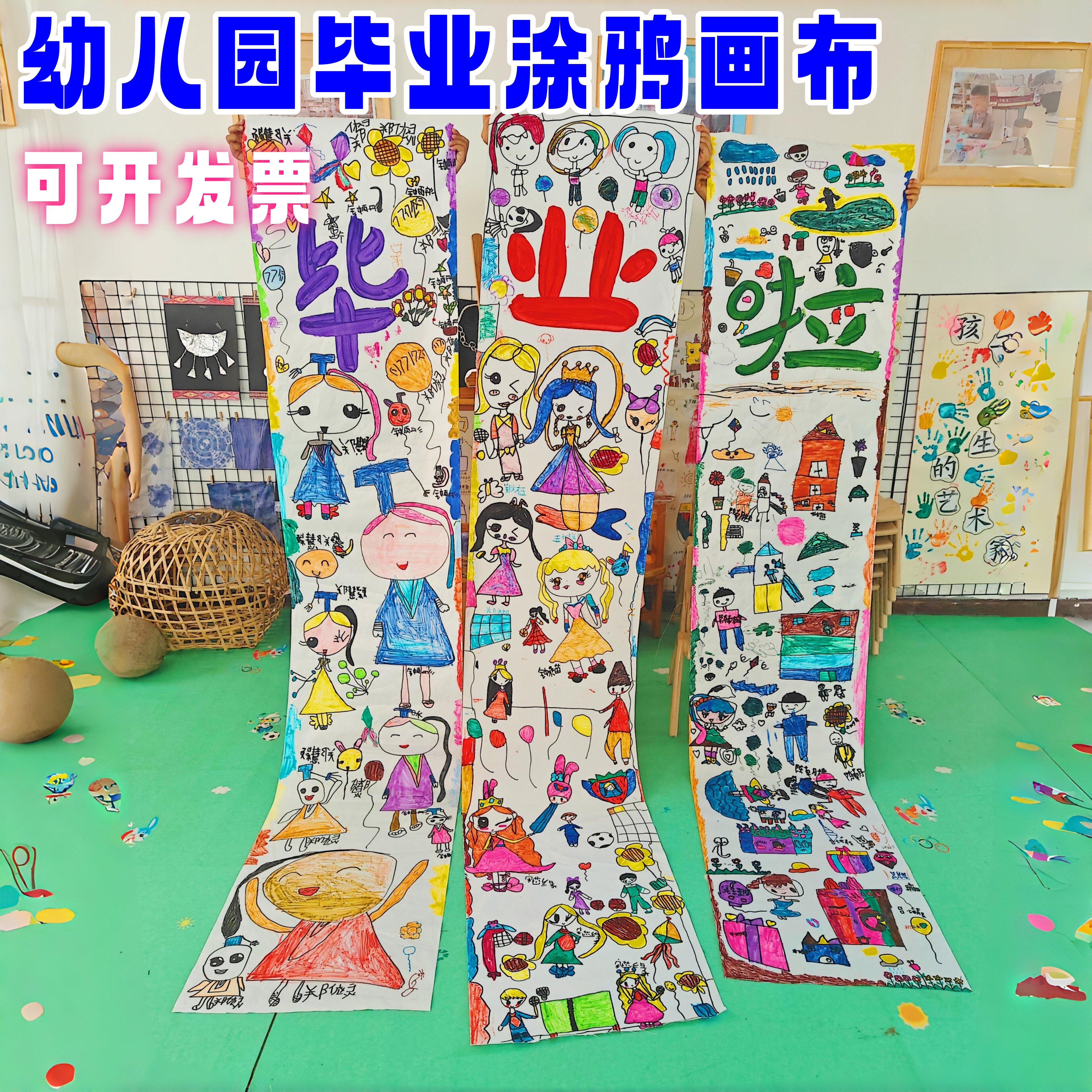 幼儿园毕业季涂鸦空白画布仪式感