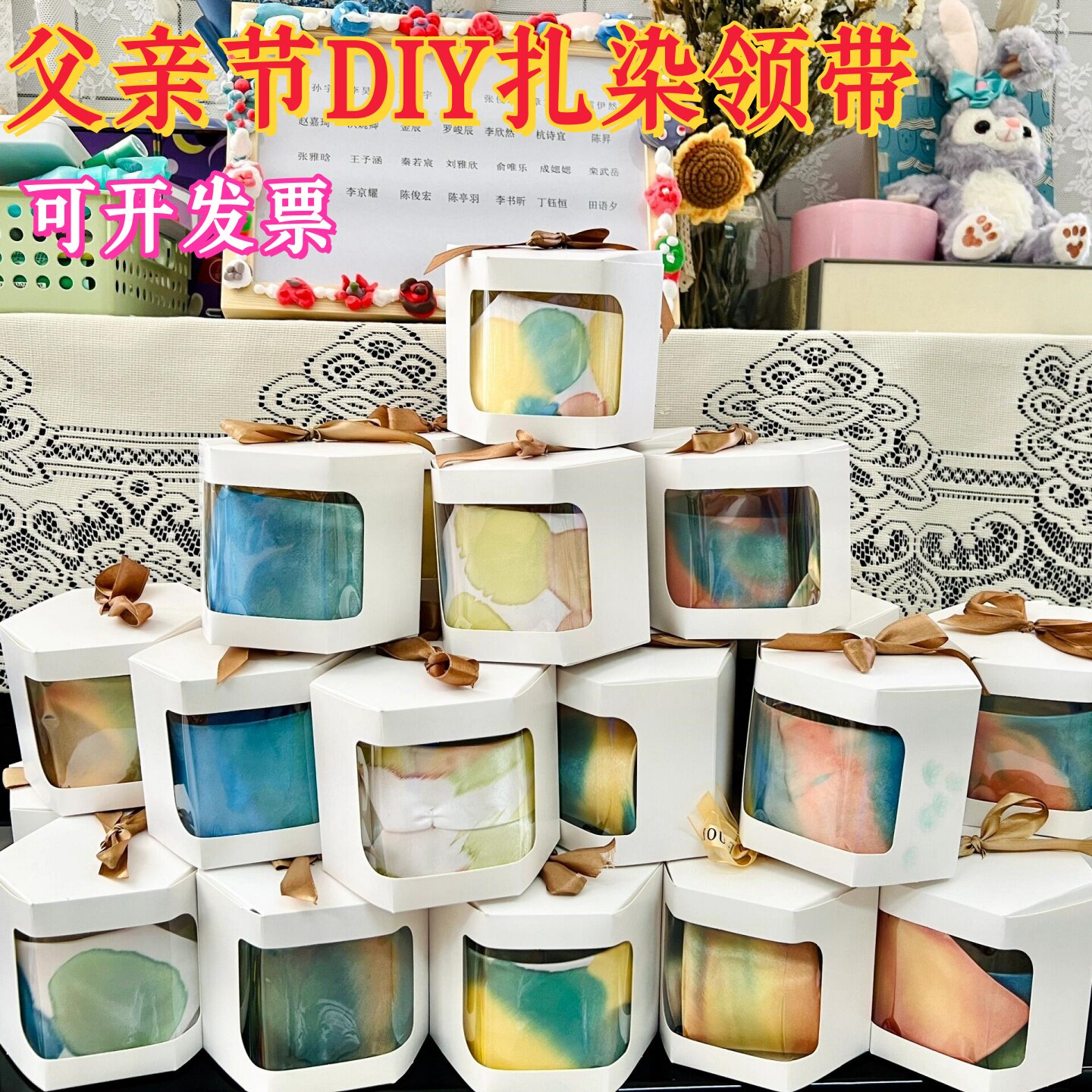 父亲节送爸爸扎染领带大班小班手工diy实用礼物领带创意包装盒子