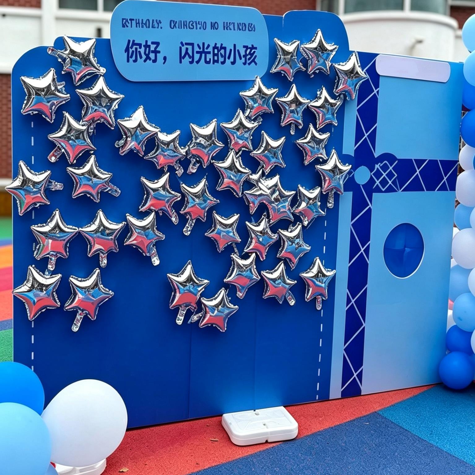 开学典礼星星铝膜气球场景布置