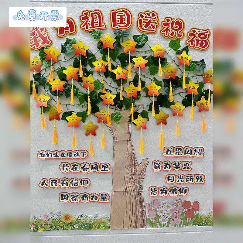 幼儿园国庆节环创班级布