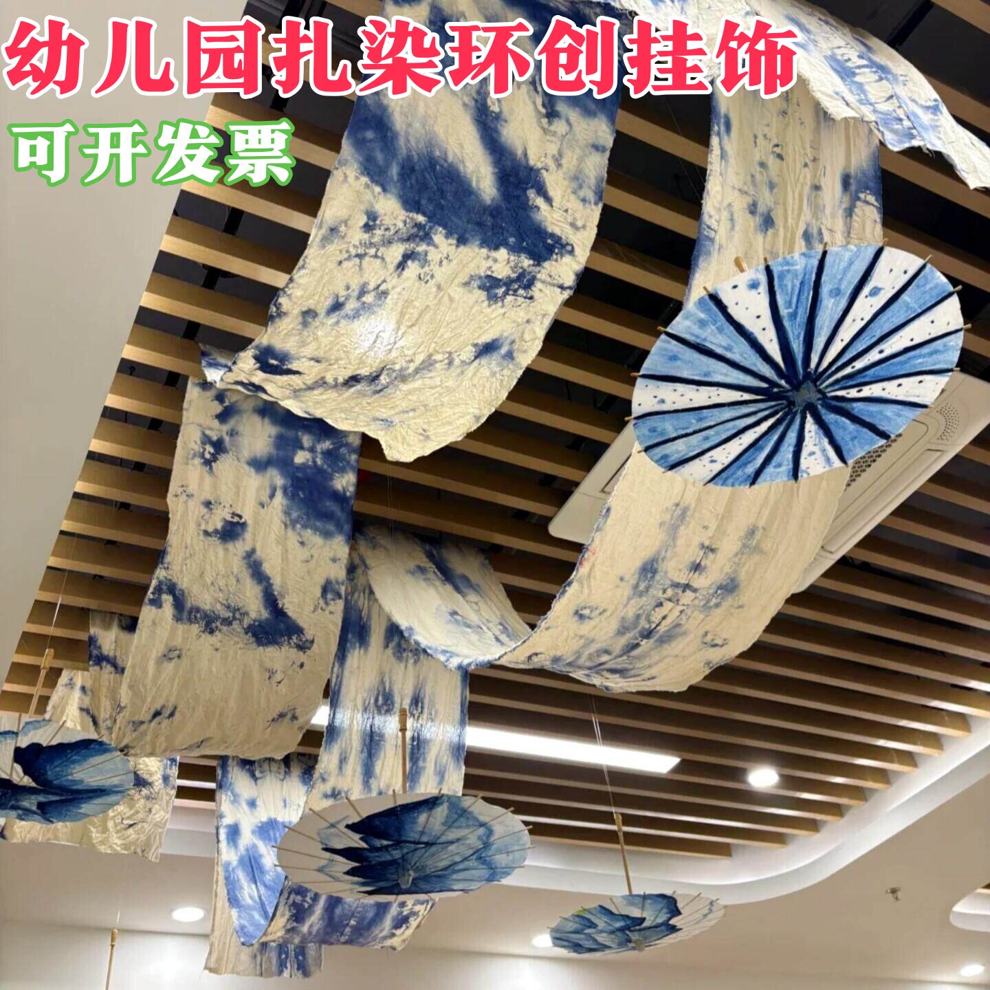 幼儿园手工DIY扎染环创吊饰纸伞