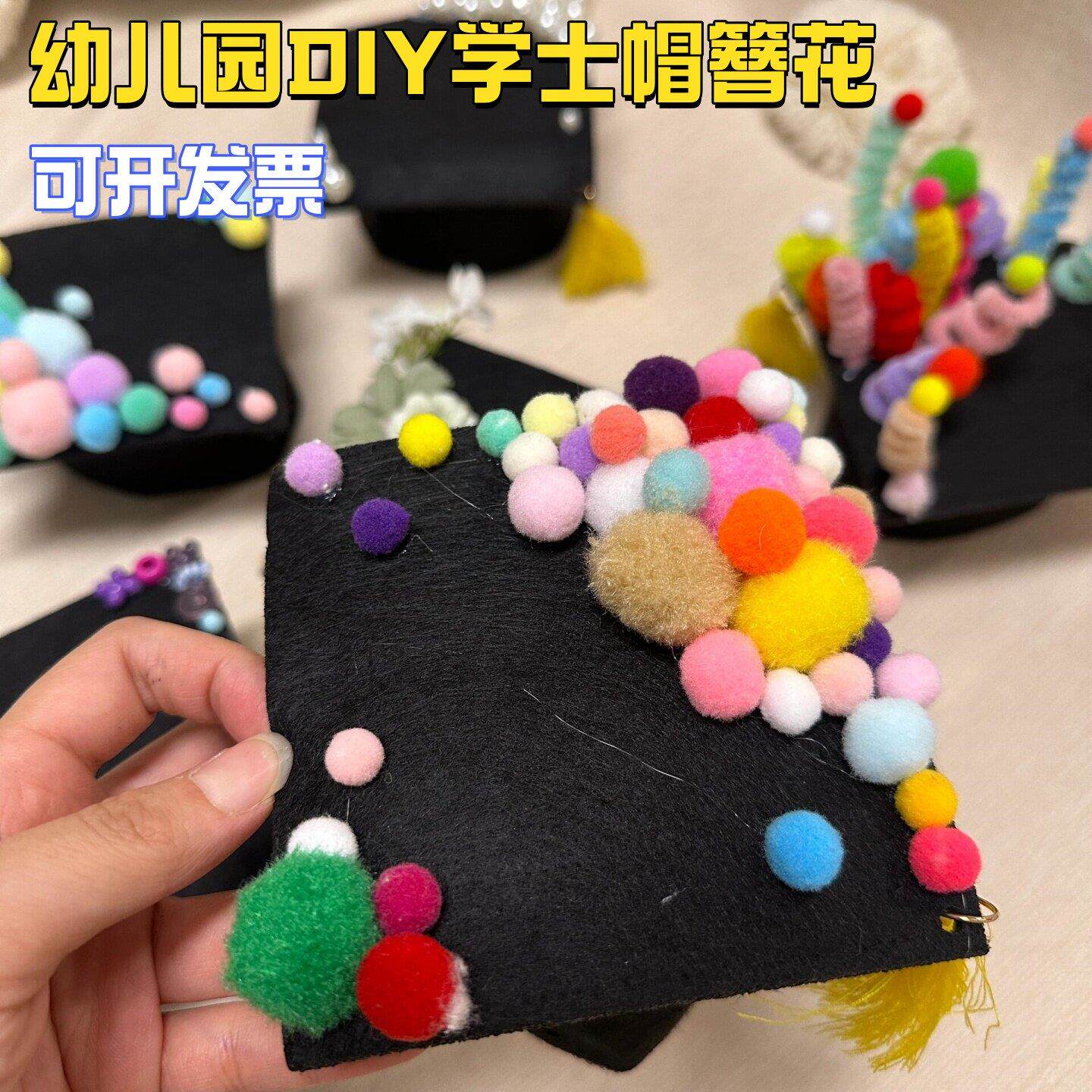 幼儿园手工DIY学士帽簪花大班毕业礼物创意仿真花手工制作材料包