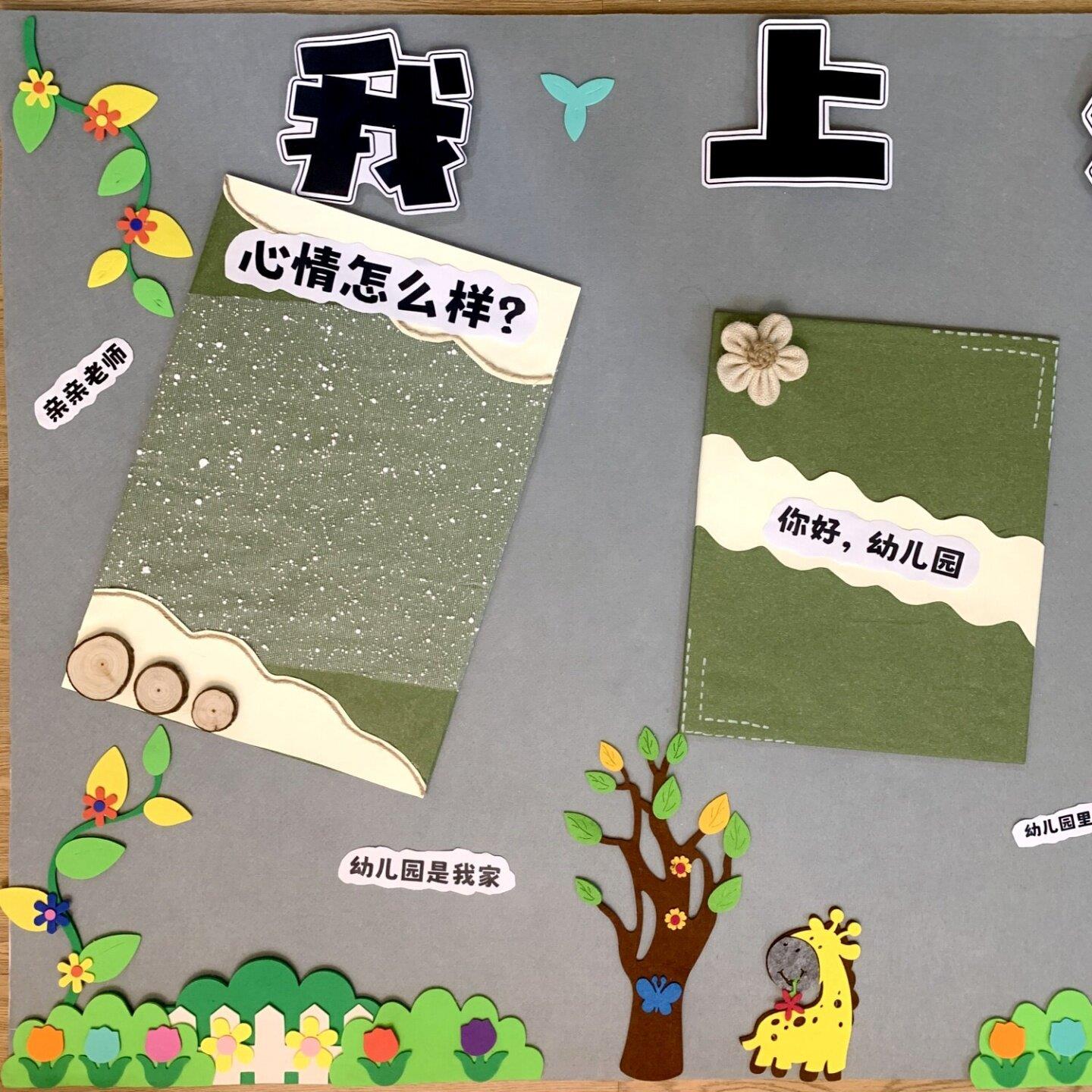 幼儿园森系文化主题墙环创装饰