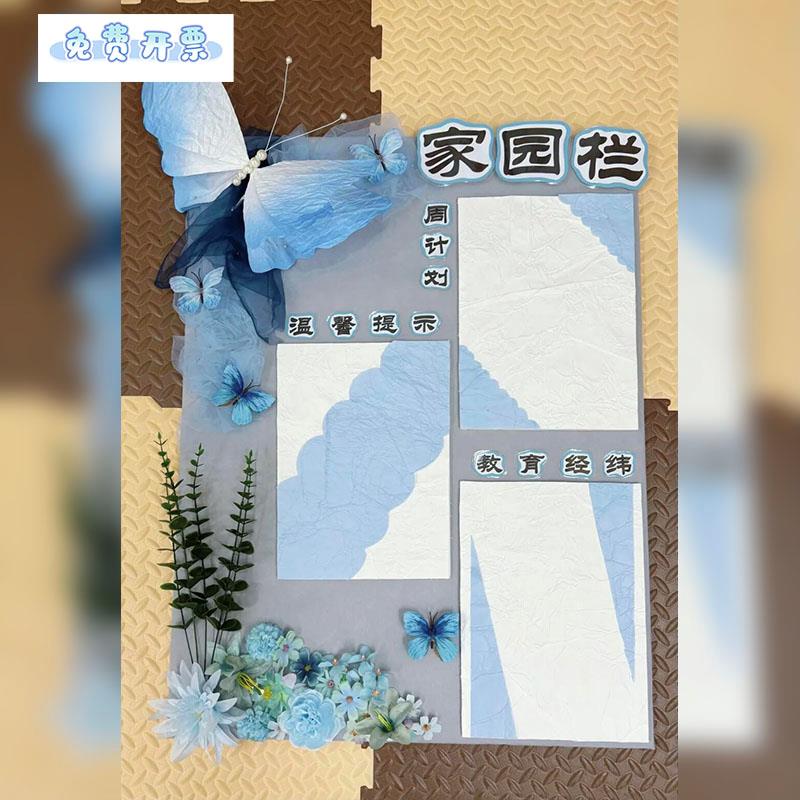 蓝色系家园联系栏环创装饰纱幔