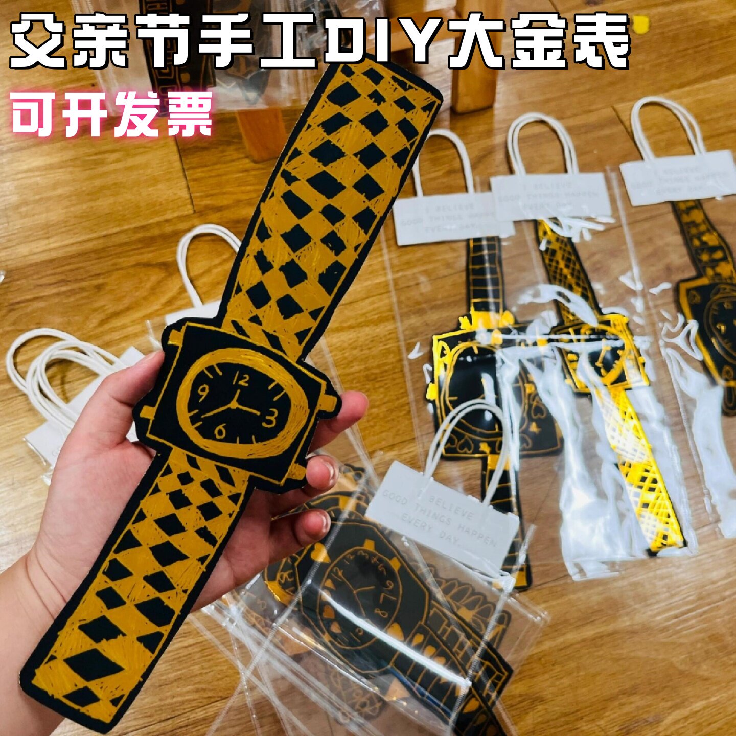 父亲节手工diy大金表创意礼物