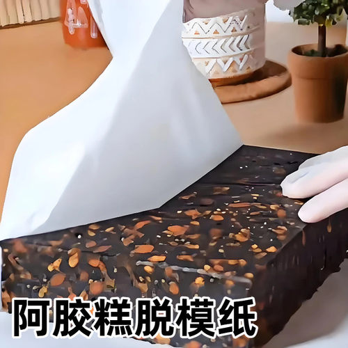 阿胶糕脱模纸做阿胶膏油纸食品级