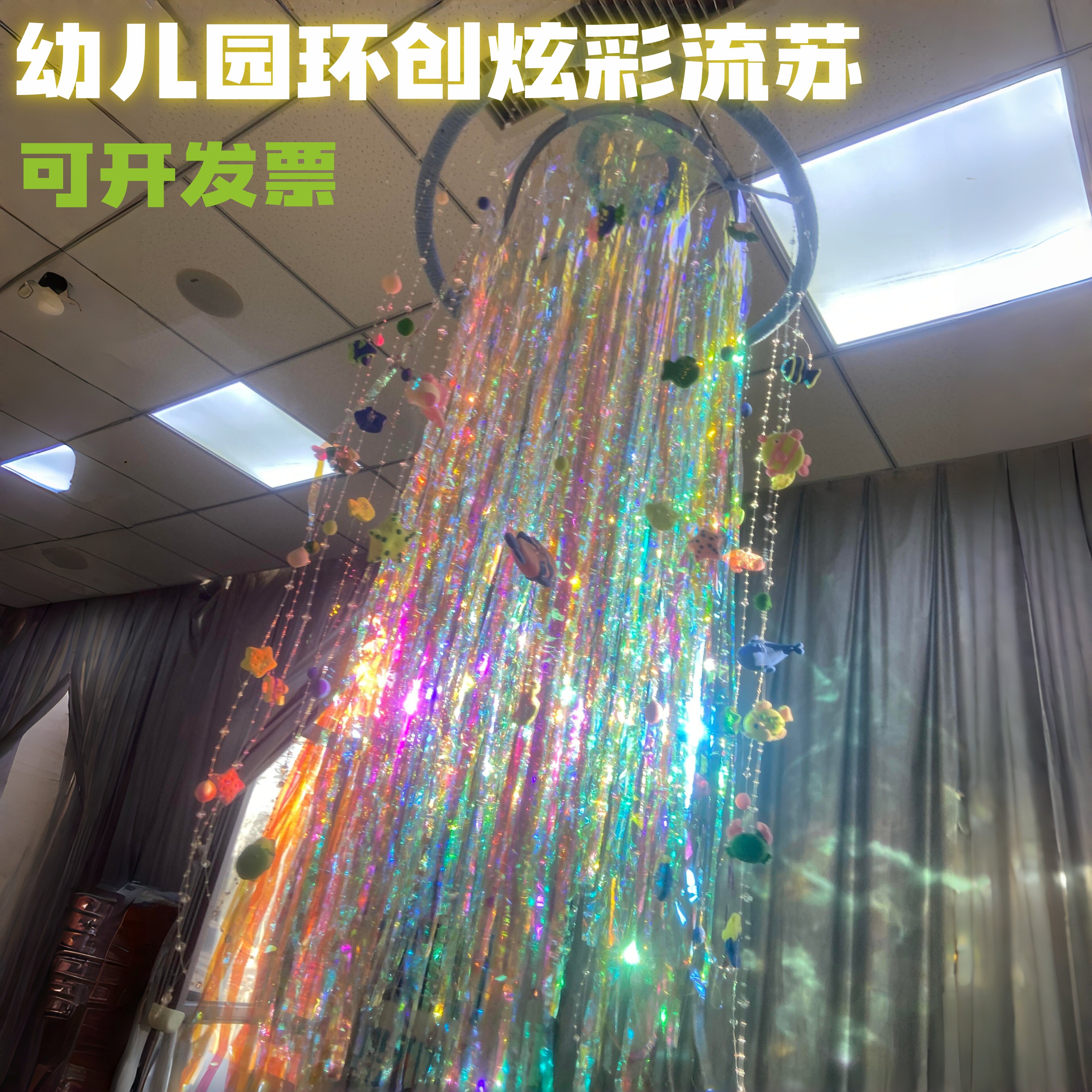 幼儿园空中悬挂diy炫彩流苏吊饰