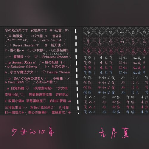 少女心事无尽夏转印贴纸