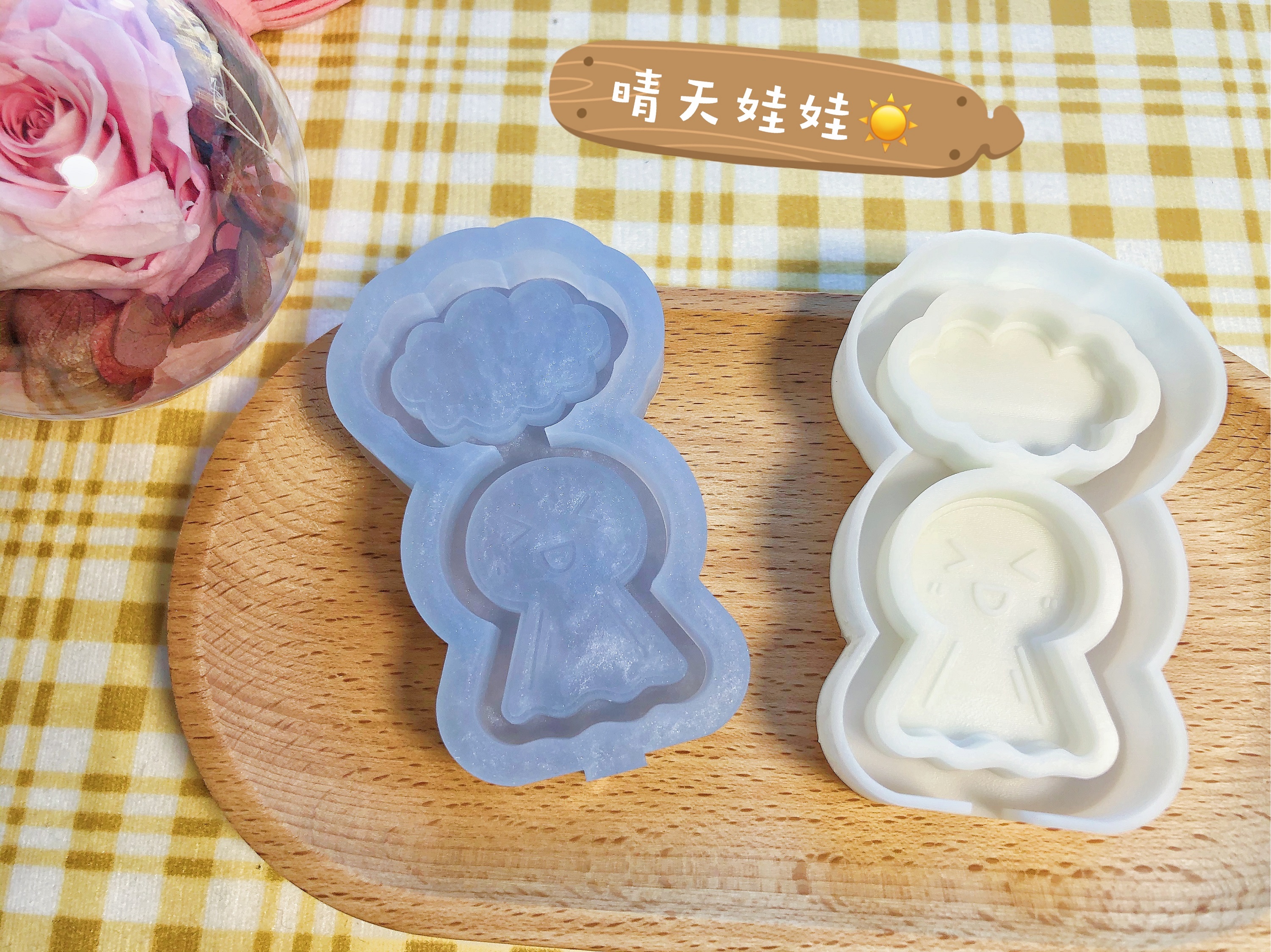 QUEENT流沙模具晴天娃娃