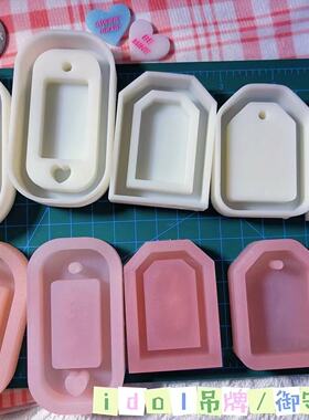 ichigo国内版权授权  QUEENT滴胶手作 流沙模具 idol吊牌御守0225