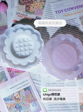 ichigo国内版权授权  QUEENT流沙模具 向日葵 太阳花 0530