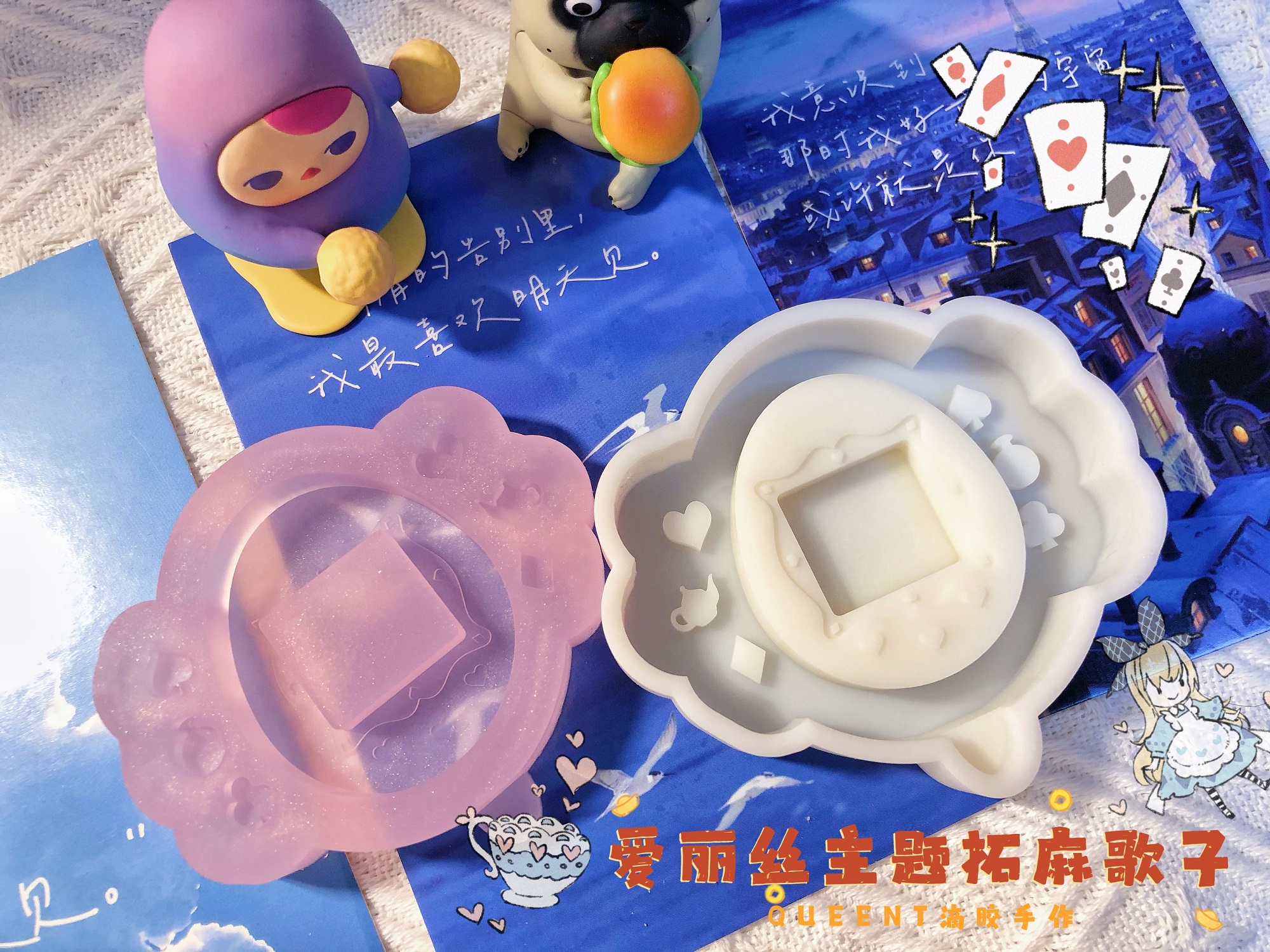 QUEENT滴胶手作 独家自制 滴胶流沙模具 爱丽丝主题拓麻歌子 0119