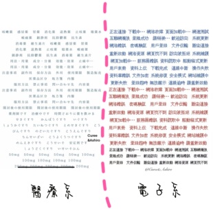 Curee&Ashiro四期 醫療系 電子系 滴胶转印贴纸 手账素材 咕咔