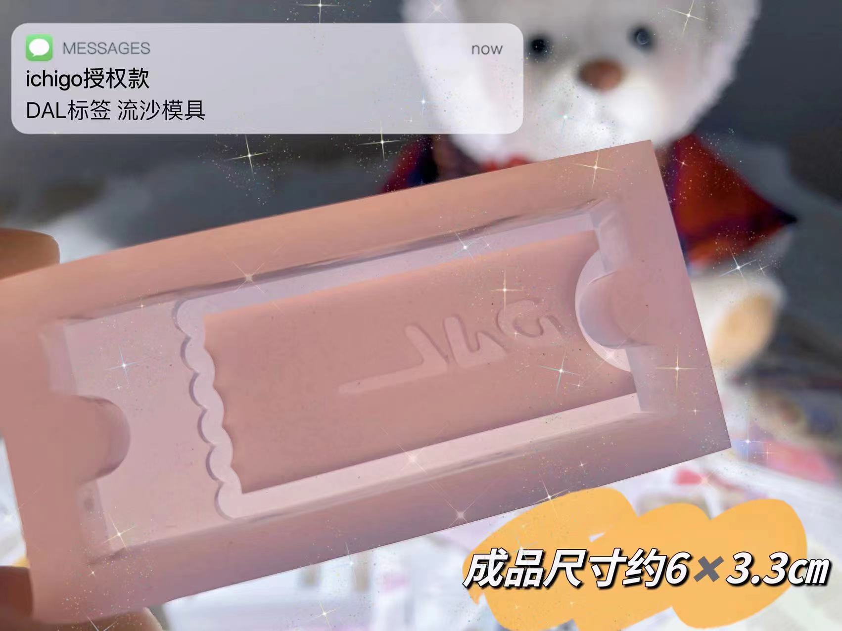 QUEENT流沙模具DAL标签