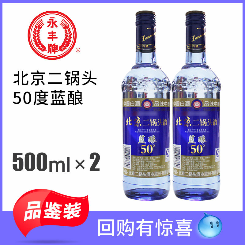 永丰牌北京二锅头蓝酿50度高度白酒清香型500ml蓝瓶粮食高粱酒|ruв категории вино, самодельных спиртных напитков - от Buy2taobao.com для оказания профессиональной услуги покупки агента Taobao