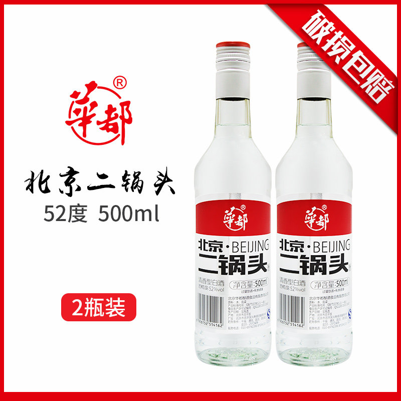 北京二锅头华都52度500ml*2 清香型粮食高度酒水高粱国产人民白酒|ruв категории вино, самодельных спиртных напитков - от Buy2taobao.com для оказания профессиональной услуги покупки агента Taobao