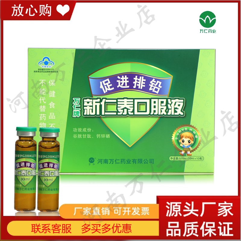 万仁排铅口服液儿童铅高铅超标
