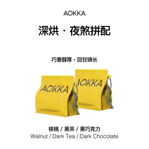 aokka夜煞深烘意式拼配咖啡豆