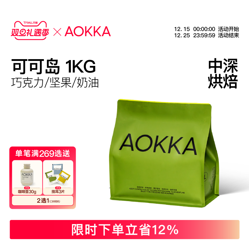 可可岛意式拼配1kg咖啡豆