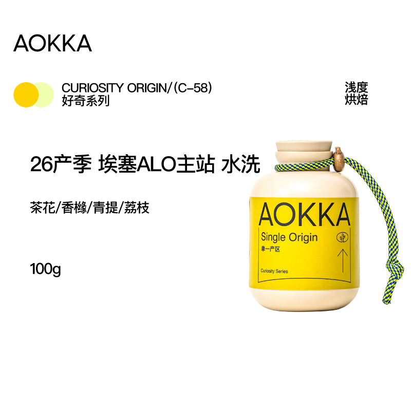 AOKKA2026埃塞Alo/Gogogu/马森秋手冲咖啡豆单品冷萃黑咖啡100g