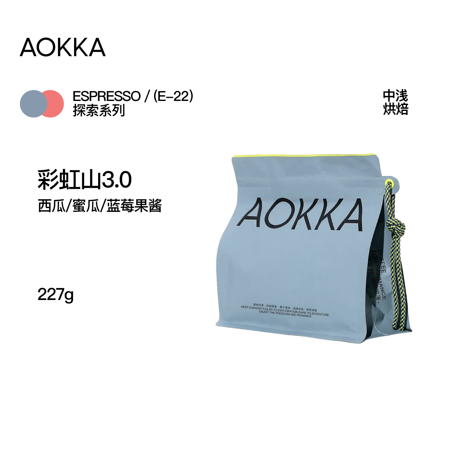 AOKKA彩虹山意式拼配咖啡豆 新鲜中浅烘焙增味处理拿铁浓缩黑咖啡