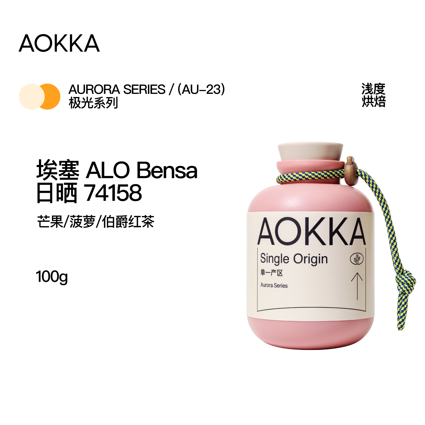 AOKKA25产季ALO日晒咖啡豆
