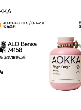 AOKKA25产季空运ALO日晒74158咖啡豆 新鲜烘焙冰手冲单品冷萃黑咖