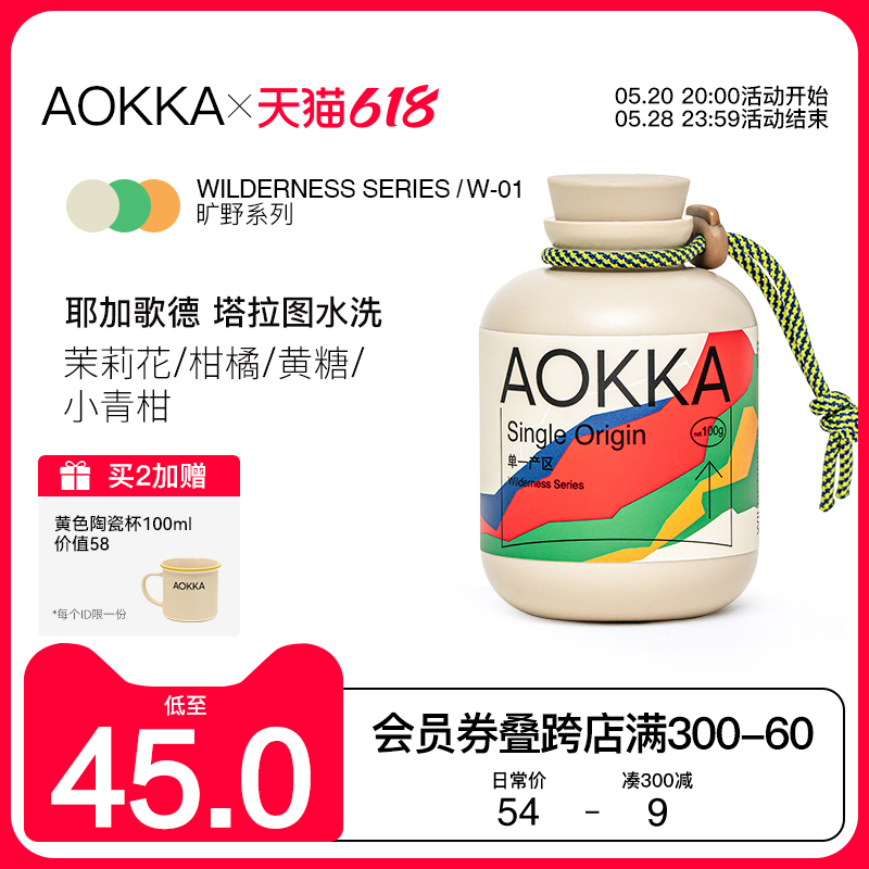 AOKKA新产季耶加雪菲咖啡豆 新鲜烘焙 塔拉图手冲单品黑咖啡100g