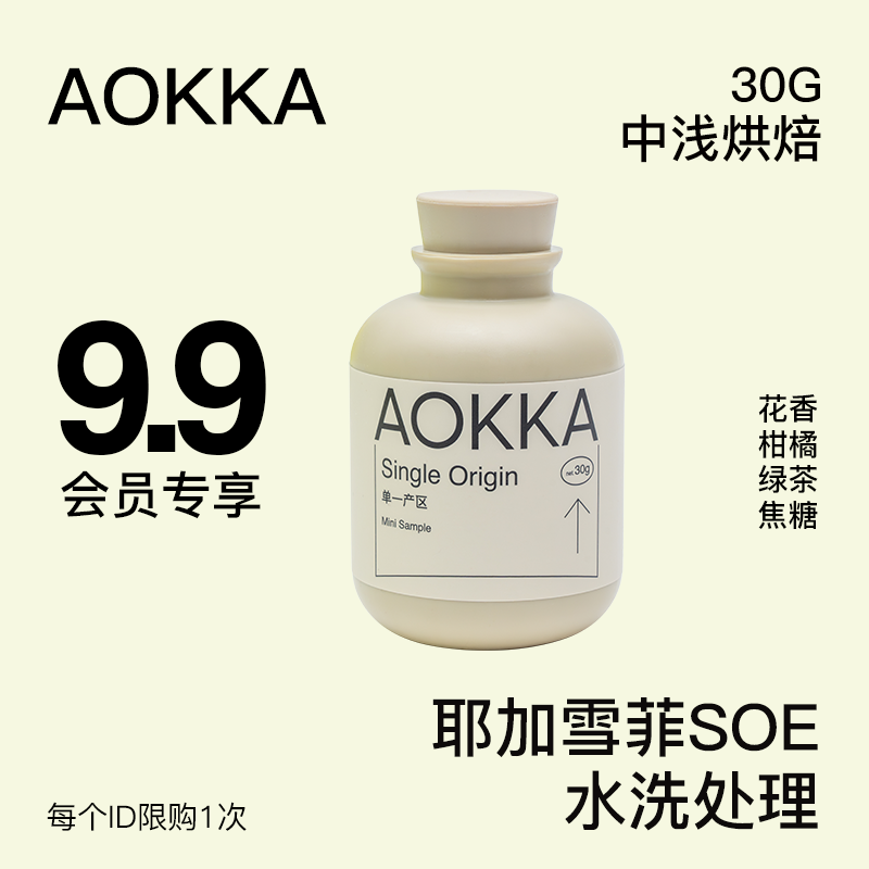 AOKKA尝鲜装咖啡豆30g