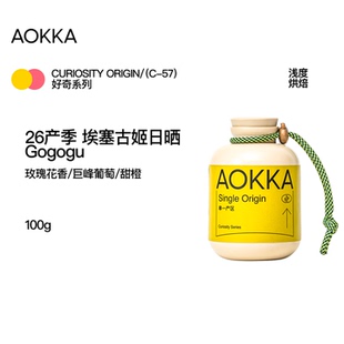 AOKKA2026埃塞古吉Gogogu日晒咖啡豆 新鲜烘焙手冲单品咖啡100g