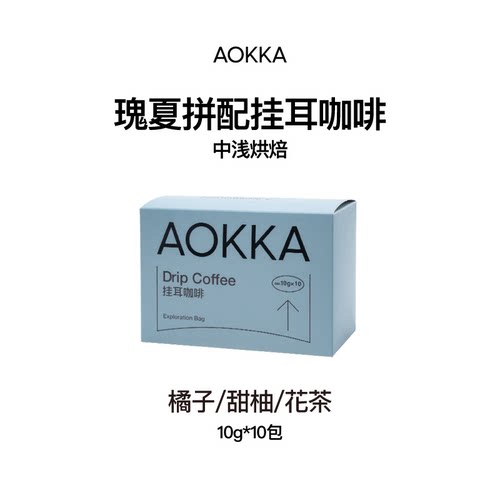 AOKKA瑰夏意式拼配挂耳咖啡