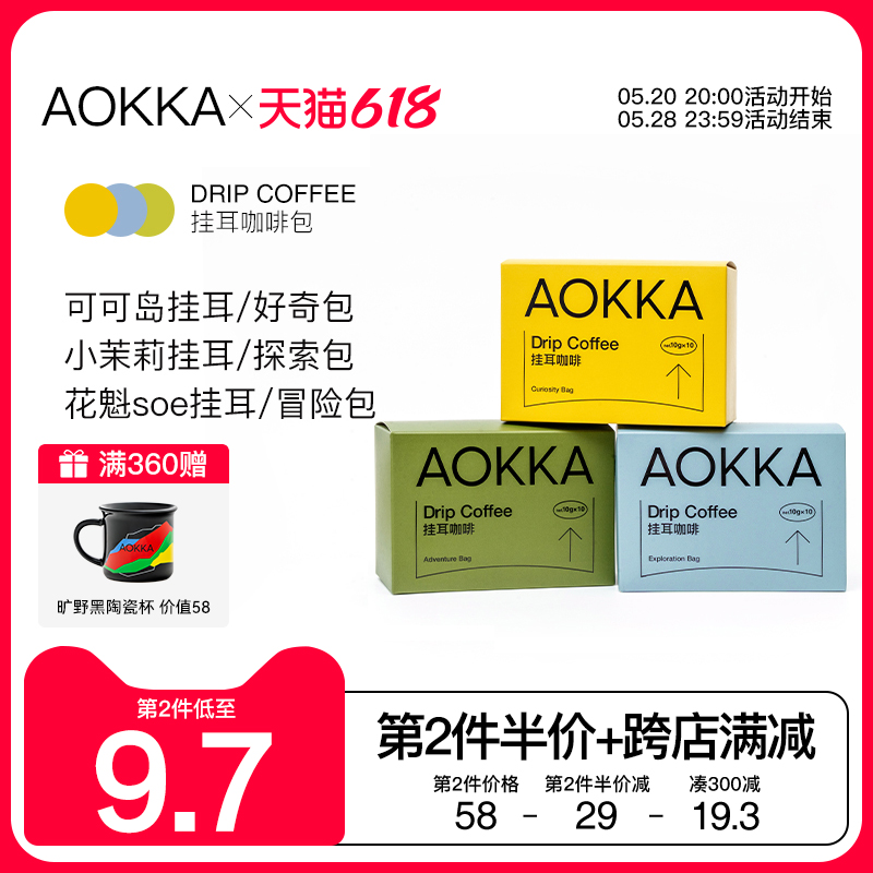 AOKKA挂耳咖啡 新鲜烘焙咖啡粉现磨 纯黑挂耳式手冲精品美式10包