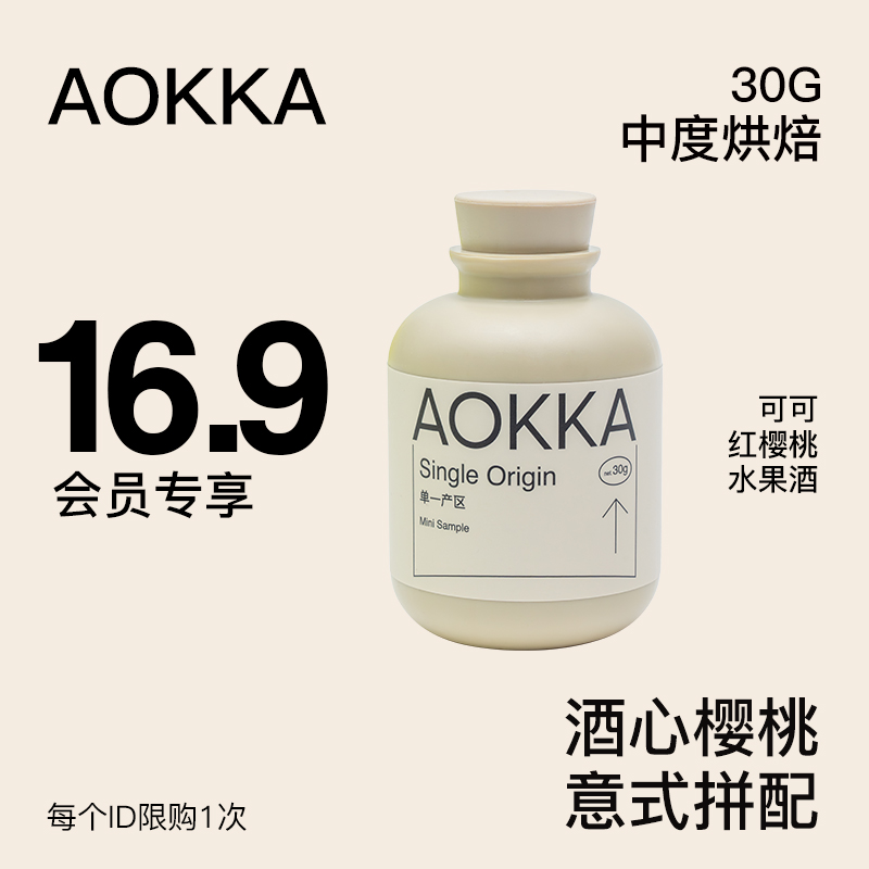 【16.9元】AOKKA意式SOE/拼配尝鲜装咖啡豆 新鲜烘焙美式手冲黑咖