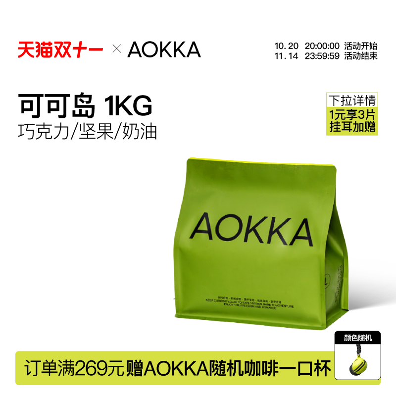 可可岛意式拼配1kg咖啡豆