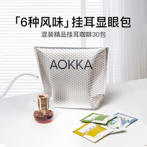 AOKKA30片挂耳咖啡多口味组合装