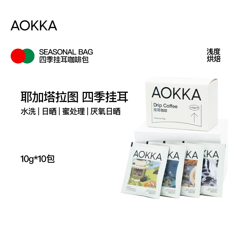 aokka四季挂耳手冲黑咖啡 新鲜烘焙咖啡粉现磨精品纯黑美式挂耳包