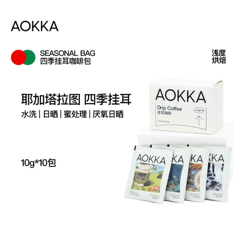 AOKKA四季新鲜现磨手冲挂耳咖啡