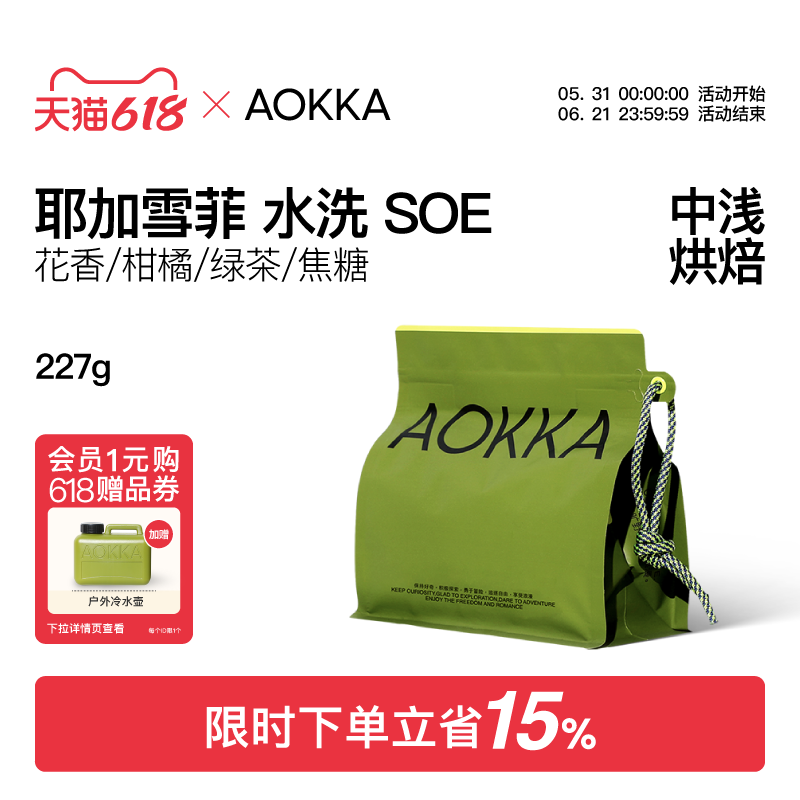 aokka耶加雪菲soe意式咖啡豆 水洗中浅烘焙美式现磨黑咖啡227g