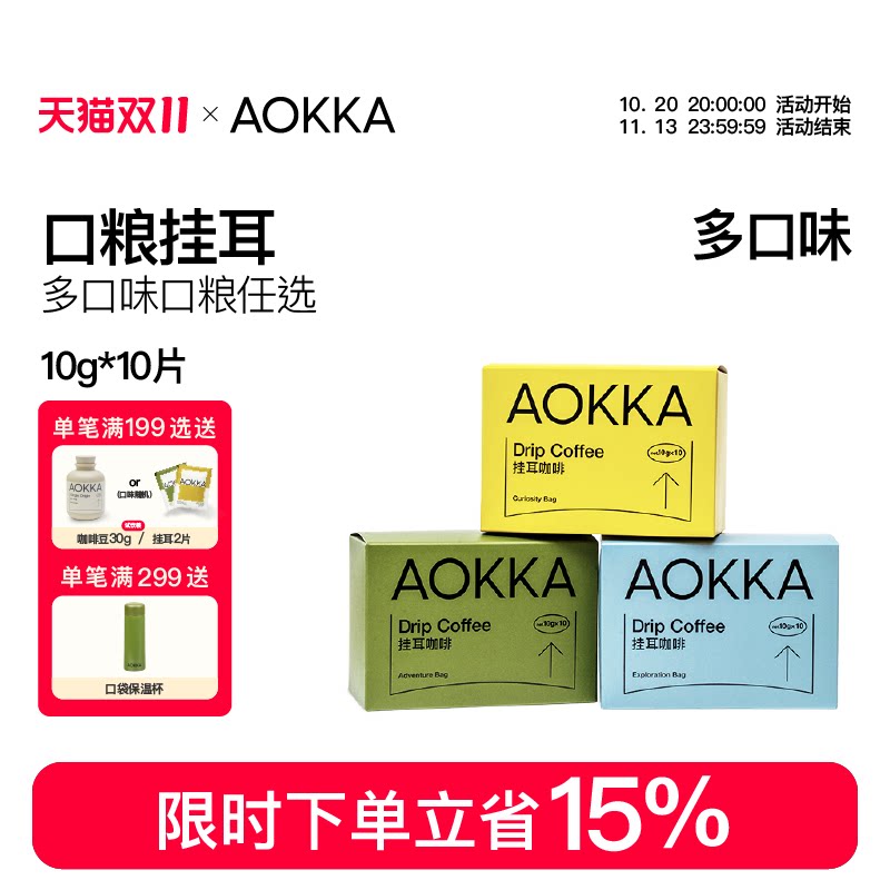 AOKKA挂耳咖啡包新鲜纯黑现磨咖啡粉精品手冲瑰夏挂耳美式黑咖啡