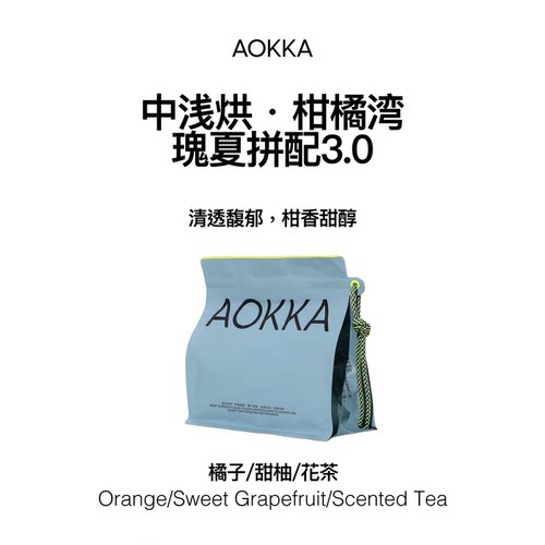 AOKKA瑰夏拼配意式咖啡豆