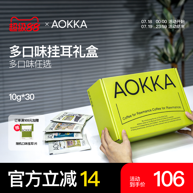 30片AOKKA挂耳咖啡送礼礼盒
