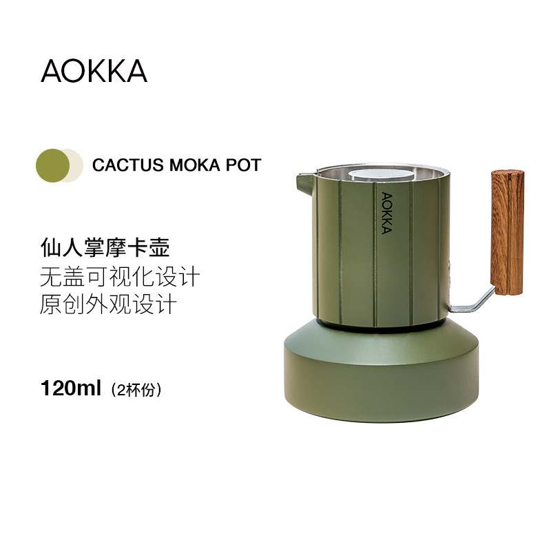AOKKA仙人掌摩卡壶 煮咖啡家用户外咖啡器具 原创外观可视化设计,咖啡/麦片/冲饮,咖啡豆,淘宝优惠券,粉丝福利购,淘宝优惠卷