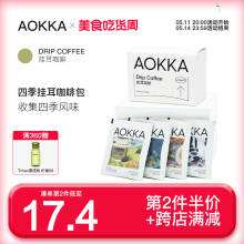 aokka四季挂耳手冲黑咖啡 新鲜烘焙咖啡粉现磨 精品手冲美式12片