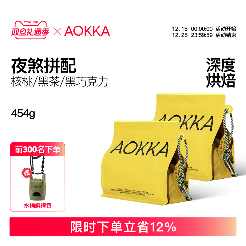 aokka夜煞深烘意式拼配咖啡豆