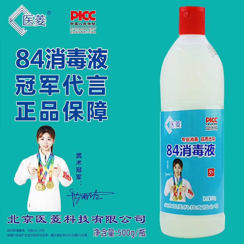 正品】84消毒液家用老牌子消毒水